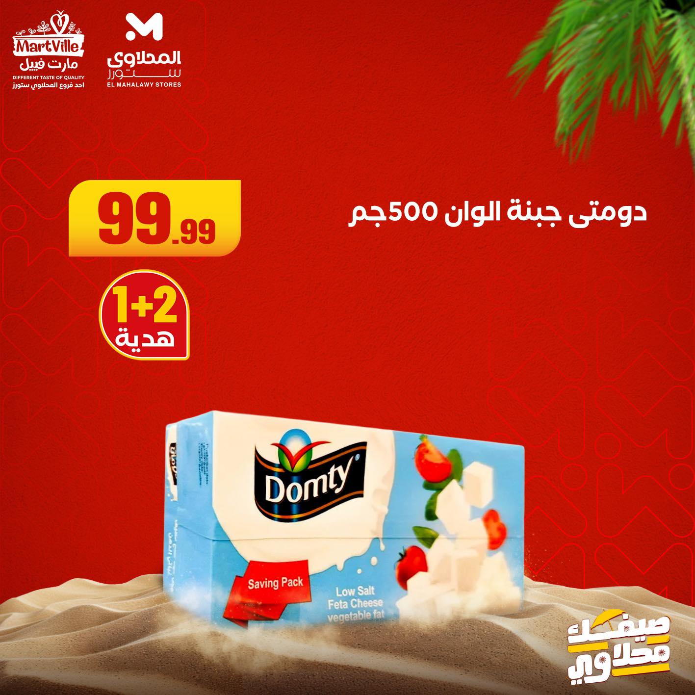 el-mahallawy offers from 12aug to 1aug 2025 عروض المحلاوي من 12 أغسطس حتى 1 أغسطس 2025 صفحة رقم 11